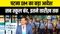 Closure of School in Patna 