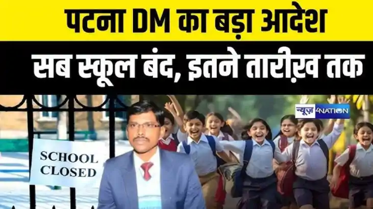 Closure of School in Patna 