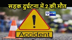 रफ्तार का कहर, गलत दिशा से आ रहे बस ने स्कूटी सवार को रौंदा, दो लोगों की मौके पर हुई मौत 