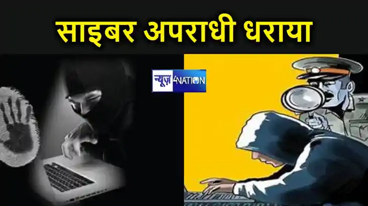 पुलिस ने एक साइबर अपराधी को किया गिरफ्तार, दूसरे के अकाउंट स पुलिस ने एक साइबर अपराधी को किया गिरफ्तार, दूसरे के अकाउंट स