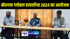 राजगीर में दो दिवसीय बोधगया ग्लोबल डायलॉग्स 2024 का होगा आयोजन, राज्यपाल राजेंद्र विश्वनाथ आर्लेकर करेंगे उद्घाटन 