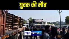 औरंगाबाद में अज्ञात वाहन की चपेट में आने से बाइक सवार युवक की हुई मौत, ग्रामीणों ने सड़क जाम कर की मुआवजा देने की मांग 