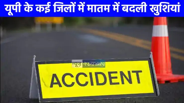 UP NEWS: होली के दिन उत्तर प्रदेश में सड़क हादसों और डूबने स