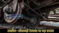  Raxaul train accident