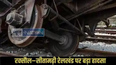 Raxaul train accident
