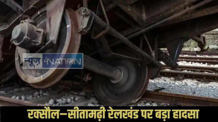  Raxaul train accident