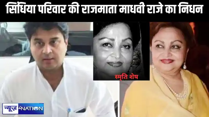 केंद्रीय मंत्री ज्योतिरादित्य सिंधिया की मां और सिंधिया परिव केंद्रीय मंत्री ज्योतिरादित्य सिंधिया की मां और सिंधिया परिव