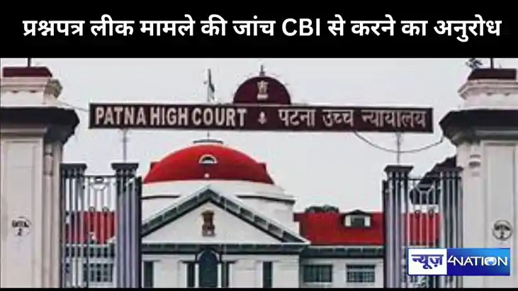 हाई कोर्ट में जनहित याचिका दायर कर नीट परीक्षा के प्रश्नपत्र