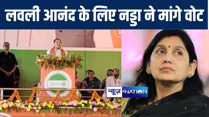 शिवहर में राजद कांग्रेस पर जमकर बरसे जेपी नड्डा, कहा चारा खा शिवहर में राजद कांग्रेस पर जमकर बरसे जेपी नड्डा, कहा चारा खा