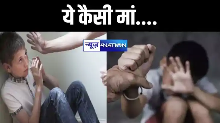 11 साल के इकलौते बेटे पर डॉक्टर मां का बेइंतहां जुल्म, छाती 