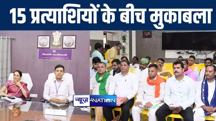 बक्सर में 12 प्रत्याशियों का रद्द हुआ नामांकन, मिथिलेश तिवार