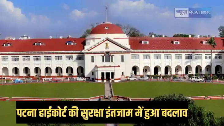 Patna highcourt - पटना हाईकोर्ट में बढ़ाई गई सुरक्षा, सिर्फ Patna highcourt - पटना हाईकोर्ट में बढ़ाई गई सुरक्षा, सिर्फ