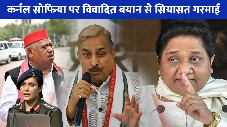 U NEWS: कर्नल सोफिया पर विवादित बयान देकर बुरे फंस गए मंत्री U NEWS: कर्नल सोफिया पर विवादित बयान देकर बुरे फंस गए मंत्री