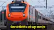 अमृत भारत ट्रेन 