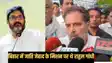 Bihar politics - बिहार में जाति जेहाद के मिशन पर आए थे राहुल गांधी, भाजपा का आरोप,  दरभंगा में हुई घटना को  बताया तमाशा