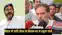 Bihar politics - बिहार में जाति जेहाद के मिशन पर आए थे राहुल गांधी, भाजपा का आरोप,  दरभंगा में हुई घटना को  बताया तमाशा