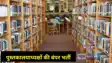recruitment of 6500 librarians
