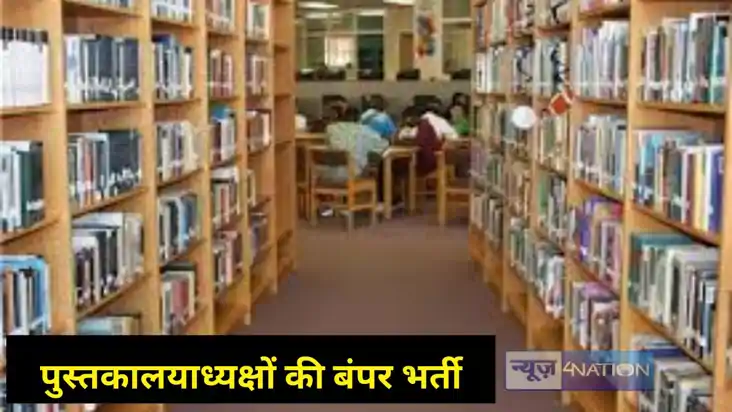 recruitment of 6500 librarians recruitment of 6500 librarians