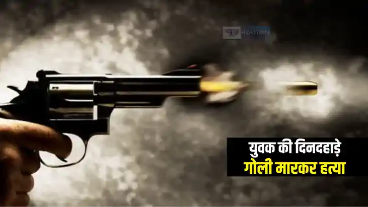 Bihar Crime News : बेगूसराय में बदमाशों ने दिनदहाड़े गोली मार Bihar Crime News : बेगूसराय में बदमाशों ने दिनदहाड़े गोली मार