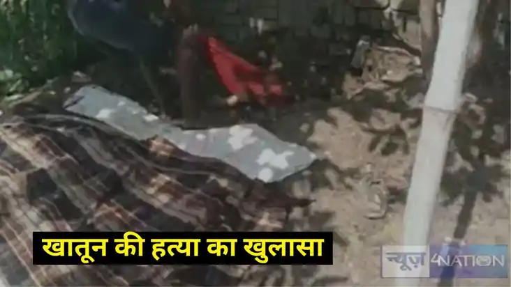Bihar Crime: नाबालिग नाशोरी खातून की हत्या का खुलासा, शिवहर Bihar Crime: नाबालिग नाशोरी खातून की हत्या का खुलासा, शिवहर