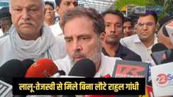 Rahul gandhi - lalu yadav - बिहार में अपने पैरों कांग्रेस को खड़ा करने की कोशिश में जुटे राहुल गांधी, लालू-तेजस्वी से बिना मुलाकात लौटे वापस