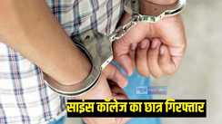Police arrested Science College student