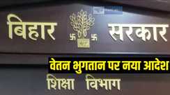 Bihar Teachers News