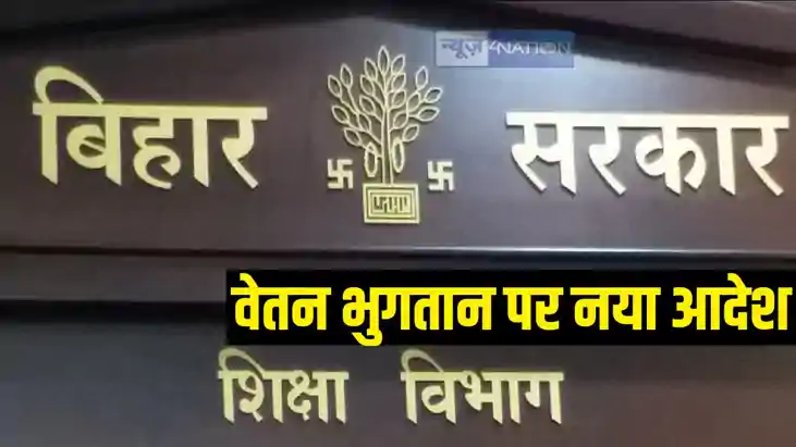 Bihar Teachers News