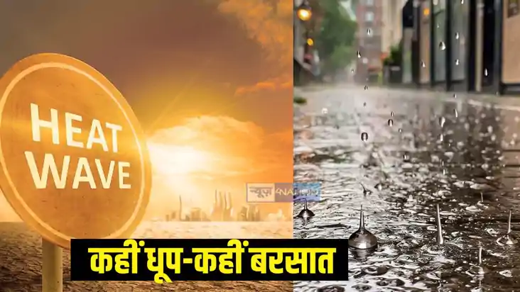 बारिश धूप बारिश धूप