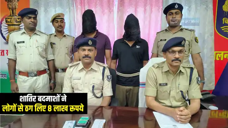 Bihar Crime News : नालंदा पुलिस ने दो साइबर ठगों को किया गिर Bihar Crime News : नालंदा पुलिस ने दो साइबर ठगों को किया गिर
