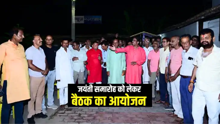 Bihar News : सोनपुर में 5 जून को राजा साहब बाबू लगन देव सिंह