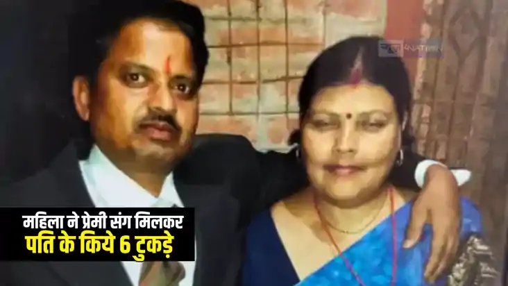 Love Affair : बलिया में चार बच्चों की माँ को 19 साल छोटे युव Love Affair : बलिया में चार बच्चों की माँ को 19 साल छोटे युव
