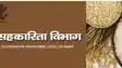 मुजफ्फरपुर डीटीओ कुमार सत्येन्द्र यादव बने सहकारिता मंत्री के आप्त सचिव, अधिसूचना जारी
