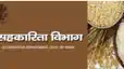 मुजफ्फरपुर डीटीओ कुमार सत्येन्द्र यादव बने सहकारिता मंत्री के आप्त सचिव, अधिसूचना जारी