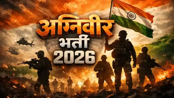 1 से 15 जून तक पटना और आरा में होगी अग्निवीर परीक्षा, आधिकार