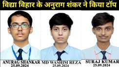 सीबीएसई 12वीं परीक्षा 2026 में अनुराग शंकर ने 95% अंक के साथ विद्या विहार, पूर्णिया में किया टॉप