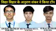 सीबीएसई 12वीं परीक्षा 2026 में अनुराग शंकर ने 95% अंक के साथ विद्या विहार, पूर्णिया में किया टॉप
