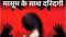 मोतिहारी में इंसानियत शर्मसार: चचेरे भाई ने दोस्तों के साथ मिलकर किशोरी से किया सामूहिक दुष्कर्म