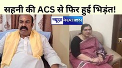 Minister Madan Sahni clashes with his ACS again!