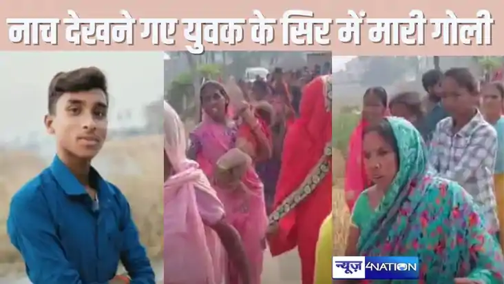 CHHAPRA CRIME - दोस्तों के साथ लौंडा नाच देखने गए युवक की हत