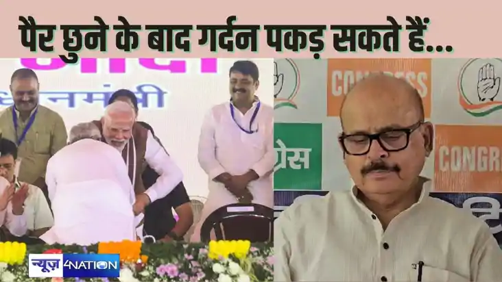 'आज पैर छू रहे हैं कल गर्दन पकड़ सकते हैं'! नीतीश कुमार के ल