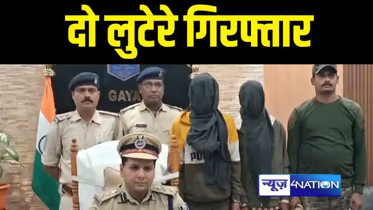 दो लुटेरे गिरफ्तार