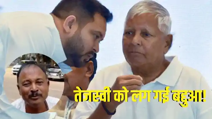 तेजस्वी लालू 