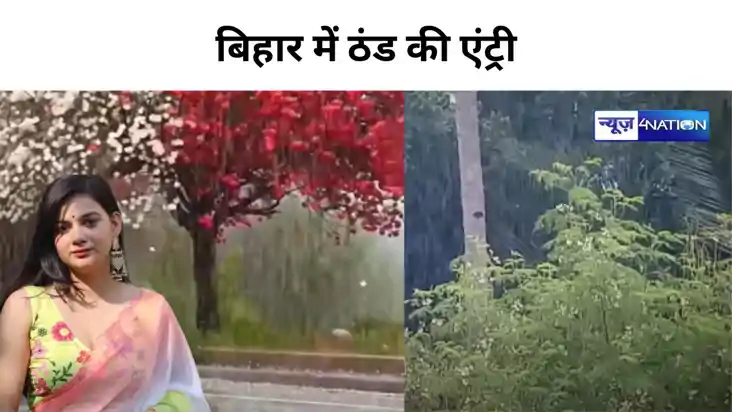 BIHAR WEATHER:सूबे से मॉनसून की हो गई विदाई,बिहार में पछुआ क