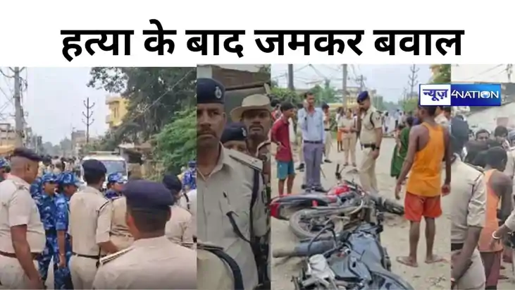 PATNA CRIME: युवक की हत्या के बाद बवाल,पथराव में एसएचओ चोटिल