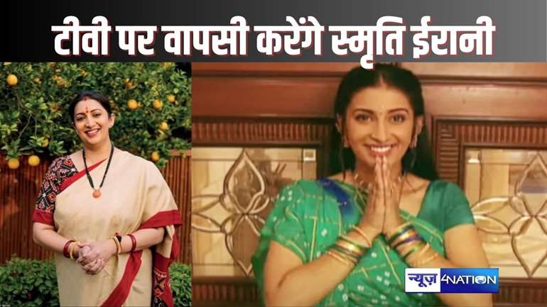 SMRITI IRANI BACK IN TV