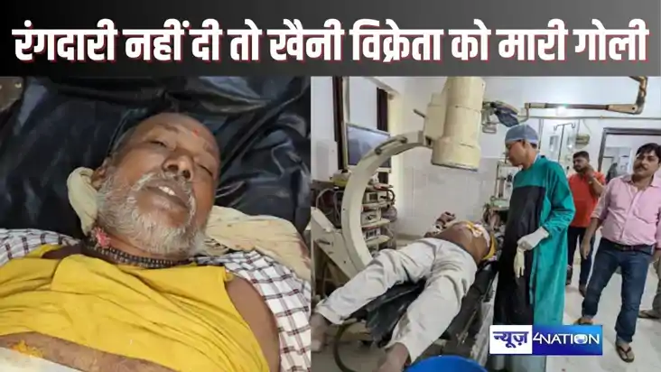 BHOJPUR CRIME - Khaini shopkeeper shot  for not paying extor