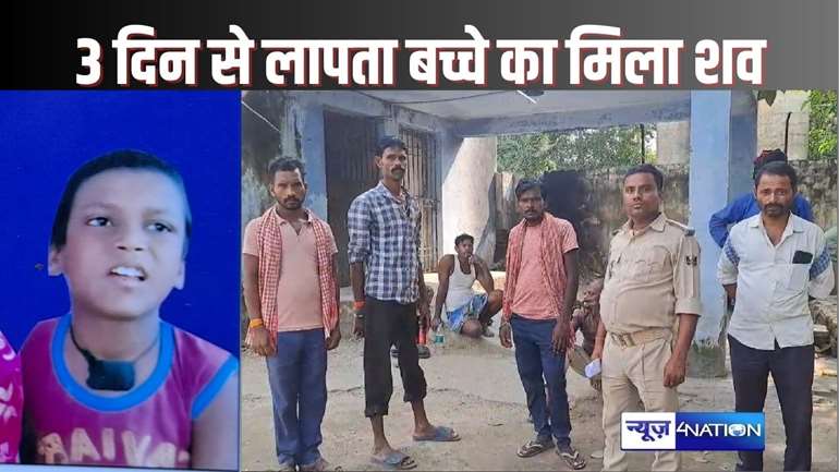  HAJIPUR CRIME  - पानी से भरे गड्ढे में मिला 9 साल के बच्चे का शव, तीन दिन से परिजन कर रहे थे तलाश, मौत की घटना के बाद गांव में मचा हड़कंप