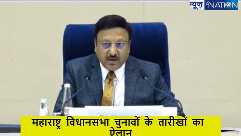 महाराष्ट्र विधानसभा चुनावों की तारीखों का ऐलान, 20 को 1 फेज में होगा मतदान , 23 नवंबर को आएंगे नतीजे