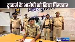 NAWADA CRIME - 40 साल की महिला से जंगल में युवक ने किया दुष्कर्म, चेहरे सहित शरीर के अंगों पर दिया गहरा जख्म, 24 घंटे में आरोपी गिरफ्तार